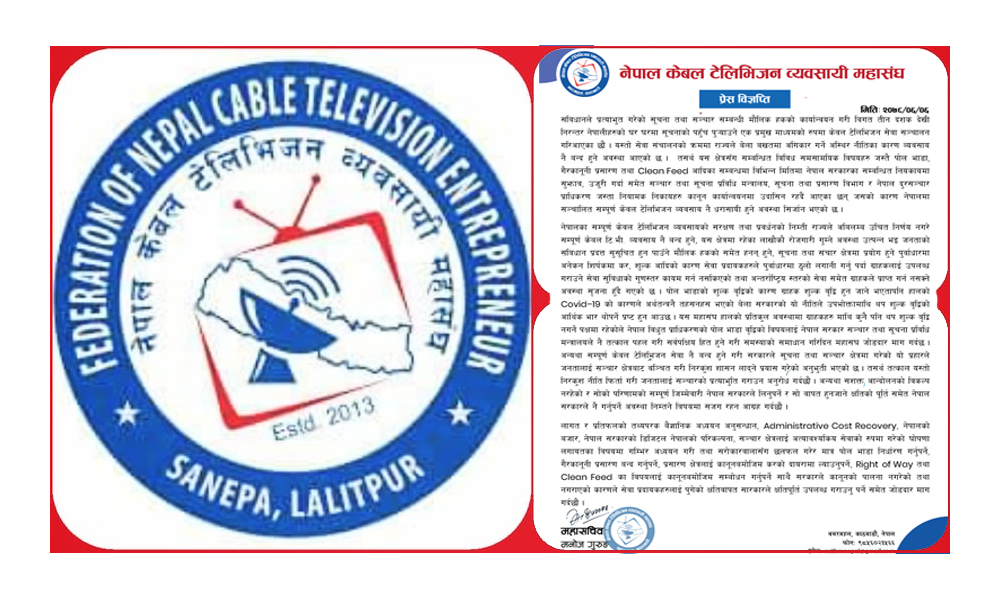 पोल भाडा वृद्धिप्रति केबल टेलिभिजन व्यवसायी महासंघको आपत्ति, निर्णय नसच्याए आन्दोलन
