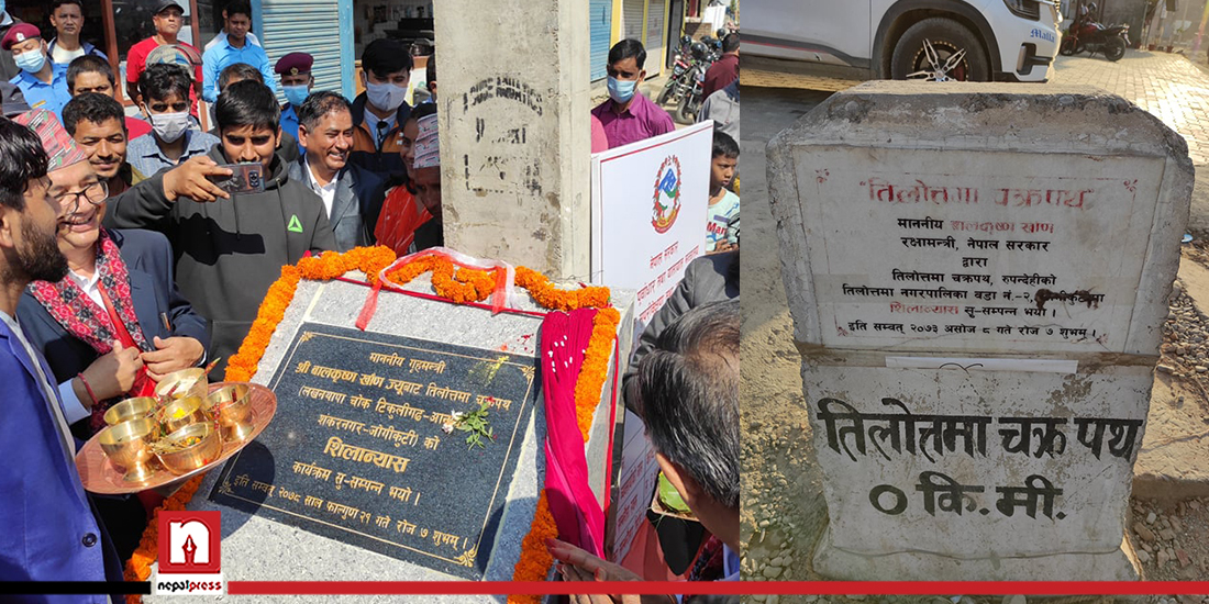 गृहमन्त्रीले गरे एउटै योजना दुई पटक शिलान्यास