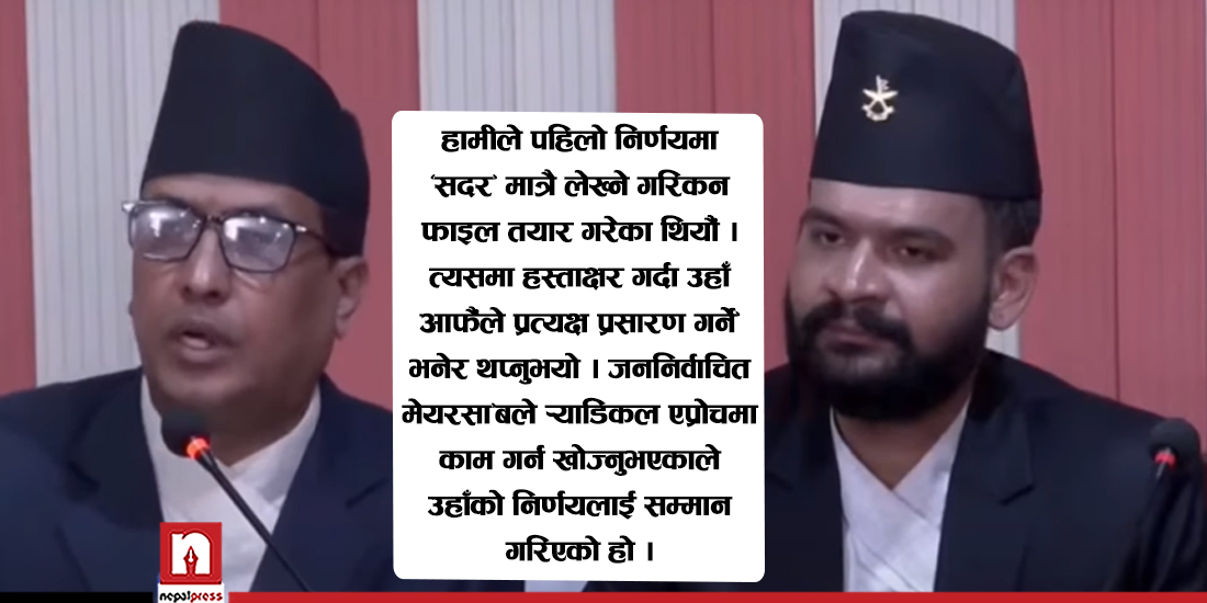 मेयर बालेन्द्रबारे काठमाडौंका प्रमुख प्रशासकीय अधिकृत- हि इज स्ट्रेट फरवार्ड एन्ड इन्टेलेक्चुअल !