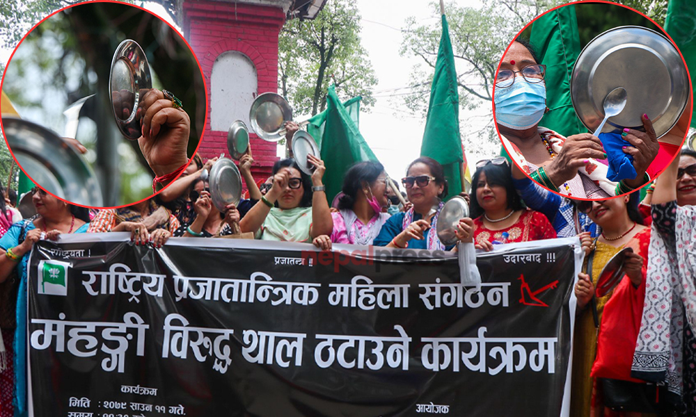 महंगीविरुद्ध काठमाडौंमा थाल ठटाउँदै महिलाहरुको प्रदर्शन (फोटो फिचर)