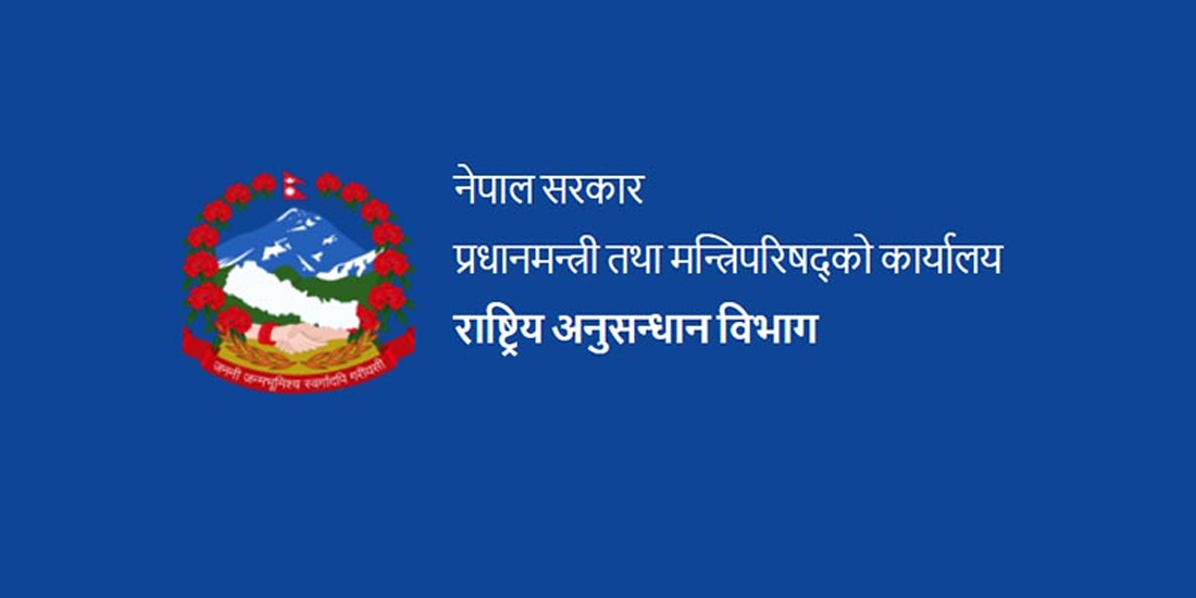 अनुसन्धान विभागमा एआईजीपीको दरबन्दी थप्दै दुई जना बढुवा गर्ने सरकारको निर्णय