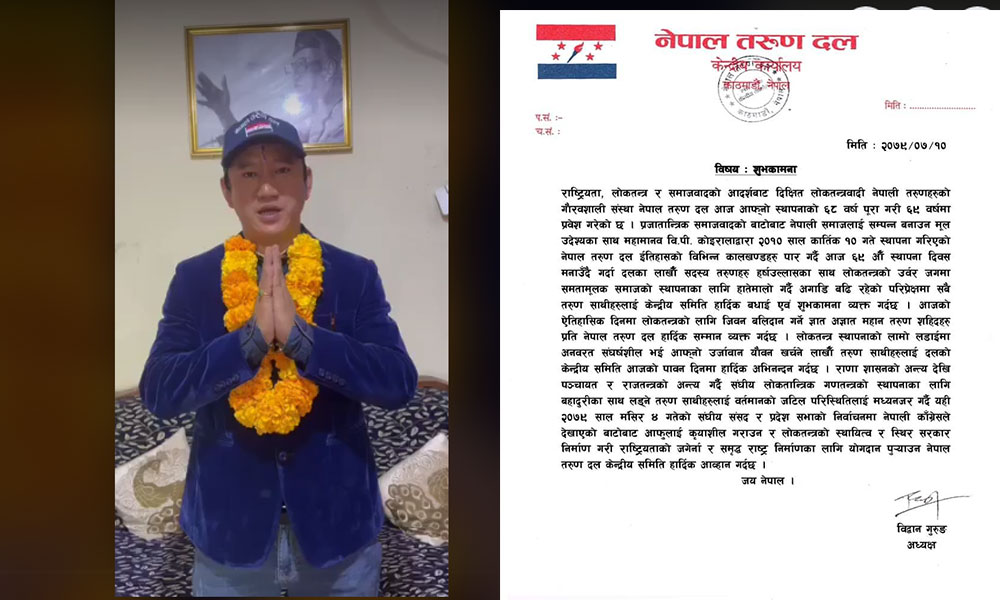 नेपाल तरुण दल ६९ वर्षमा प्रवेश, गठबन्धन जिताउन अध्यक्ष गुरुङको आह्वान