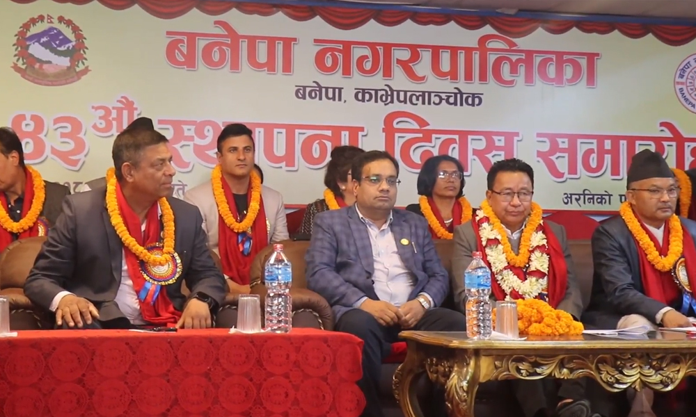 बनेपा नगरपालिकाको स्थापना दिवस मनाइयो