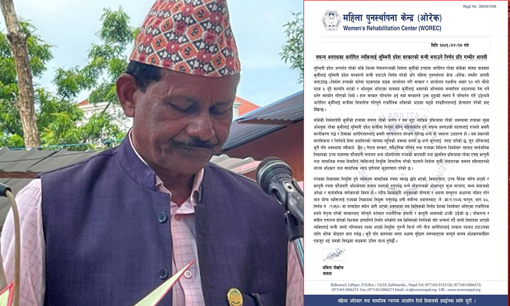 लुम्बिनीका मन्त्री बादशाहविरुद्ध ओरेक नेपाल- तत्काल नहटाइए सडक संघर्ष गरिने चेतावनी