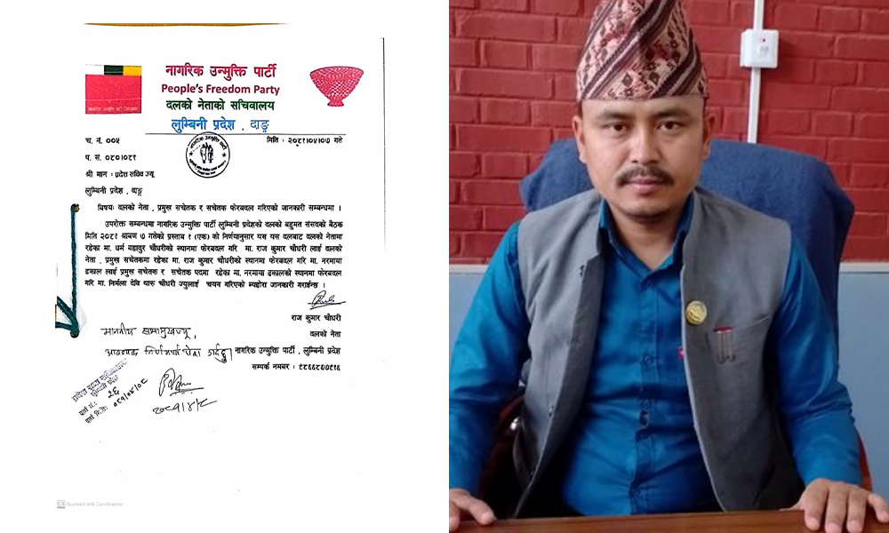 लुम्बिनी नाउपामा पनि विवाद, सरकारमा जाने अघिल्लो दिन दलको नेताबाट हटाइए रन्जितानिकट धर्म