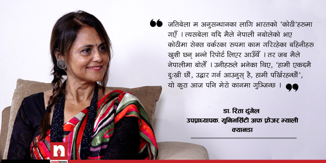 ‘पहिले हाम्रा चेली कोठीमा बेचिन्थे, अहिले ‘लेवर’ मा पठाइन्छन्’ (भिडिओ)