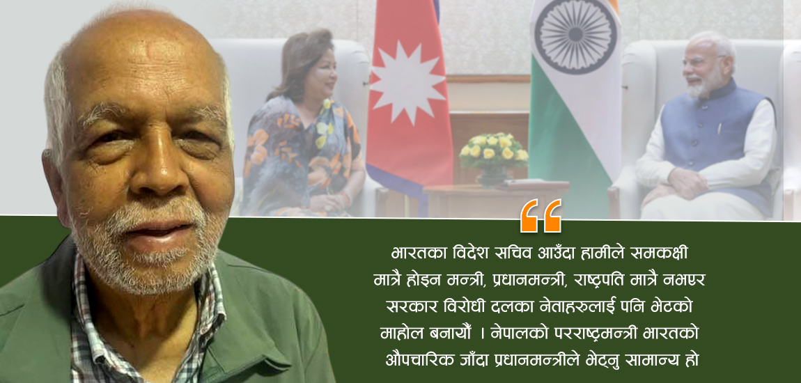 परराष्ट्रमन्त्रीलाई मोदीले भेटेकोमा खुशी मनाउनु हाम्रो लघुताभास हो : पूर्वराजदूत आचार्य