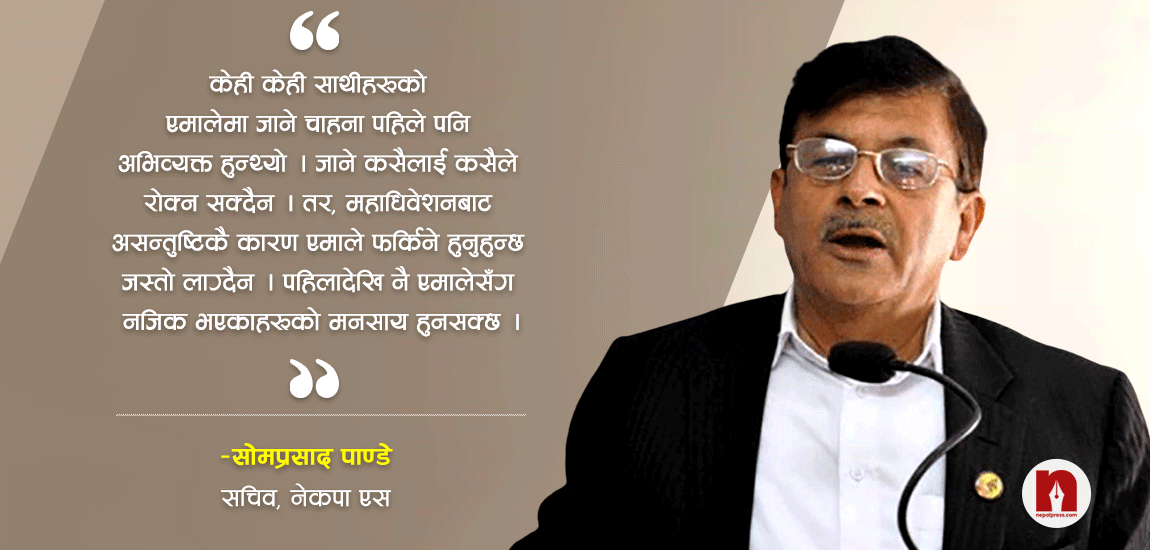 ‘एमालेबाट एकताको प्रस्ताव आए वार्ताको टेबलमा बस्न माधव नेपाल तयार हुनुहुन्छ’