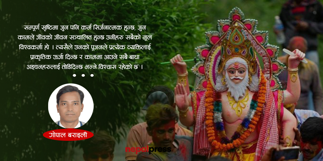 विश्वकर्मा पूजाको महत्त्व र विश्वकर्मा जाति