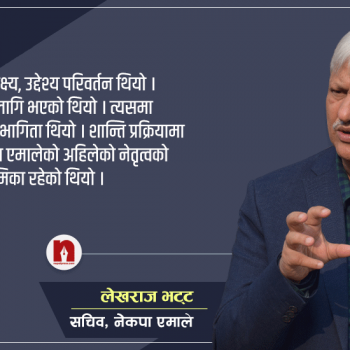 लेखराज भट्टलाई प्रश्न : ‘माओवादी हिंसा’ भन्नु ठिक कि बेठिक ? (भिडिओ)