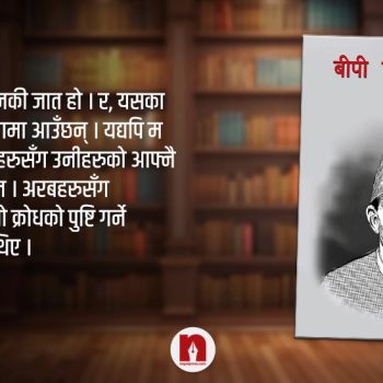 बीपी कोइराला किन अरबको नभएर इजरायल पक्षधर भए ? यस्तो छ उनको तर्क