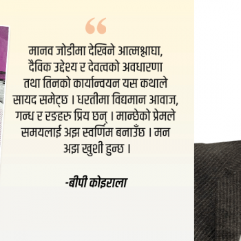 ‘सुम्निमा’ उपन्यास : बीपी कोइरालाले के सोचेर लेखेका थिए ?