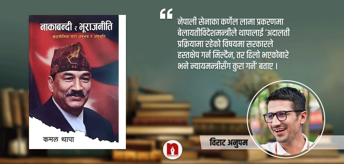 कमल थापाको पब्लिक डिप्लोमेसी: डा. भोला रिजाल पुत्रमार्फत बेलायती कानूनमन्त्रीसँग द्रुत भेट