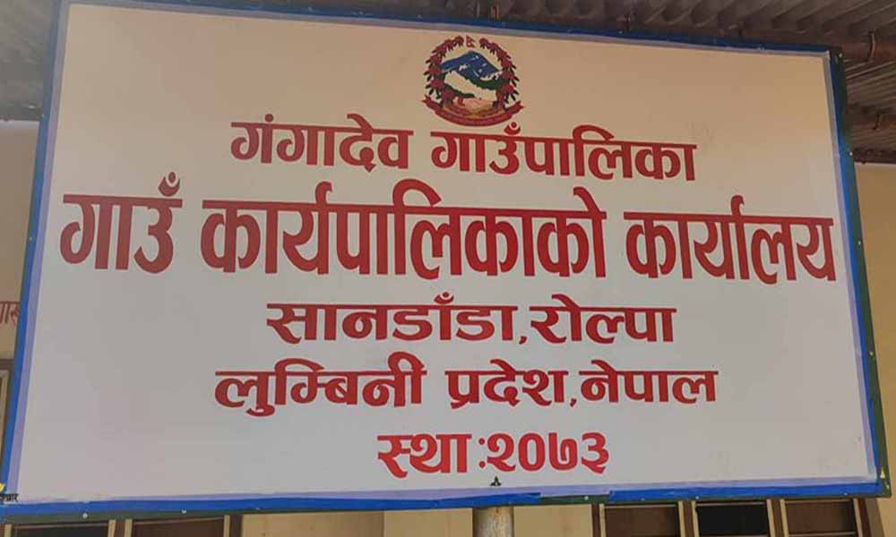 रोल्पाको गंगादेव गाउँपालिकाको नाम अब सुकिदह, पालिकाको केन्द्र सानडाँडाबाट सुखओडार