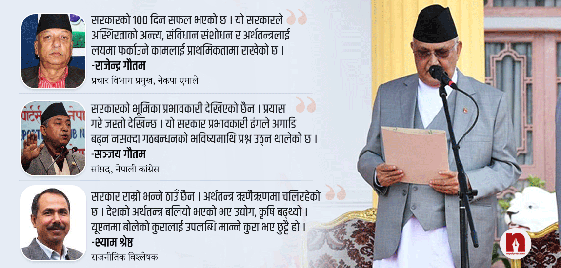 दुई तिहाइको शक्तिशाली ओली सरकारको १०० दिन सफल कि असफल ?