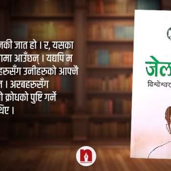 बीपी कोइराला किन अरबको नभएर इजरायल पक्षधर भए ? यस्तो छ उनको तर्क