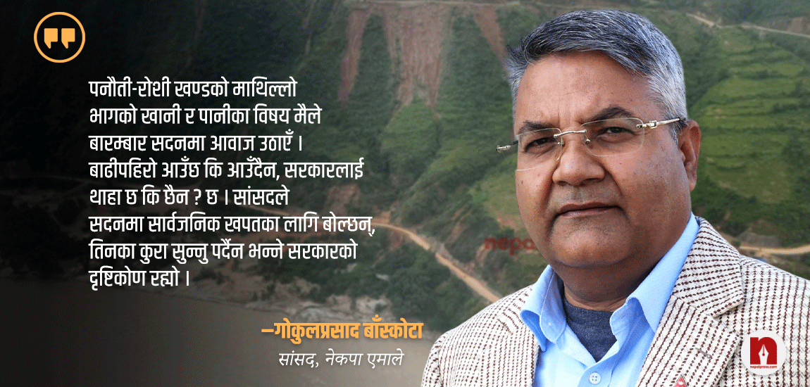 ‘पानी र खानी एकैठाउँ चल्दैन भनेकै हो, सरकारले आगो लागेपछि कुवा खन्यो’