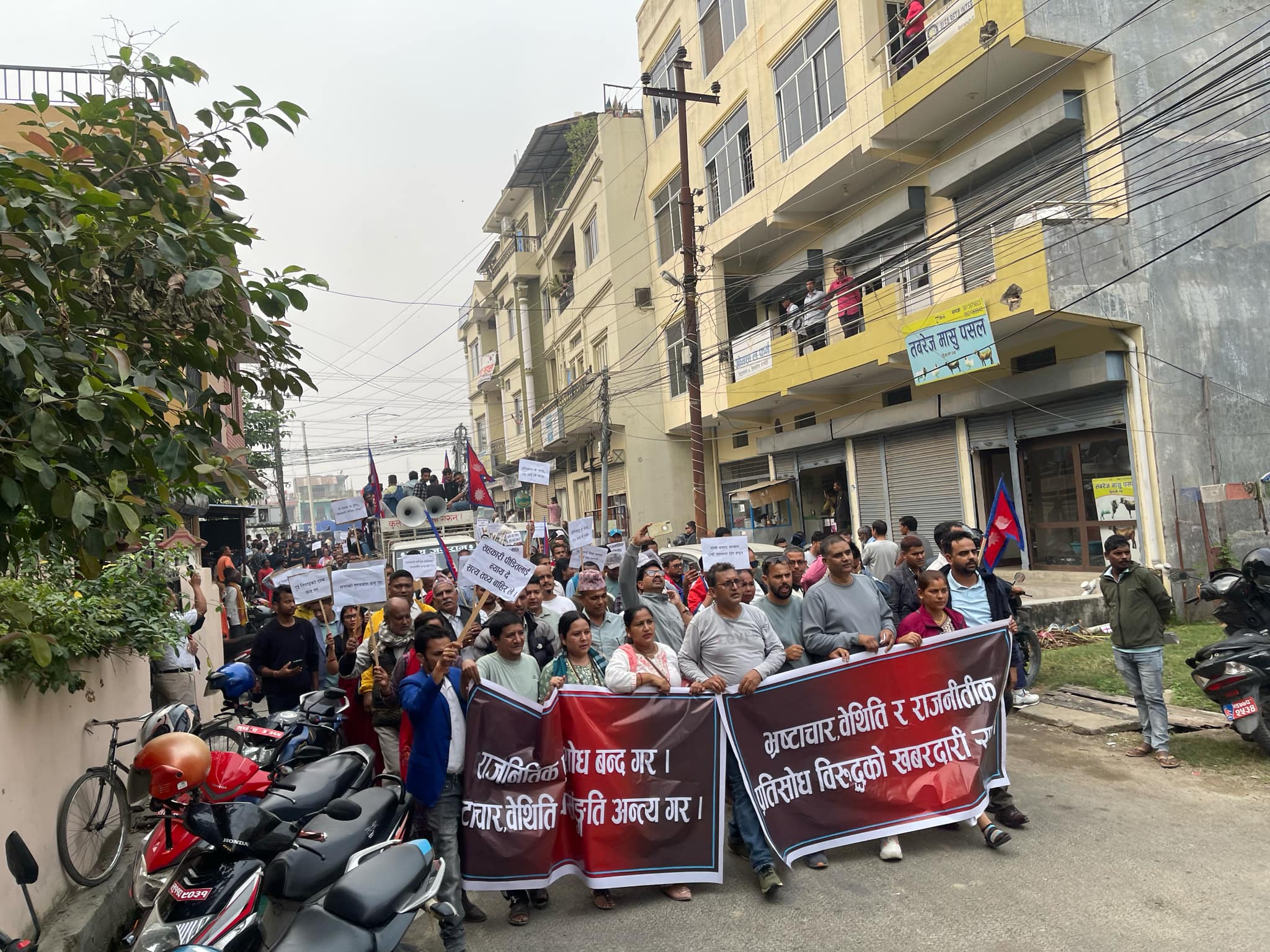 भैरहवामा रास्वपा कार्यकर्ता राष्ट्रिय झण्डा बोकेर प्रदर्शनमा, रविमाथि राजनीतिक प्रतिशोध भन्दै सरकारको विरोध (भिडिओ)