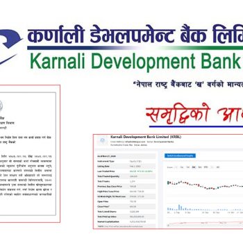 कर्णाली डेभलपमेन्ट बैंकको शेयर मूल्यमा अस्वाभाविक चलखेल, सेबोन अध्यक्ष भन्छन्- बुझेर कारबाही गर्छौं