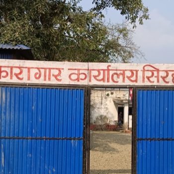 सिरहा कारागार प्रकरणबारे छानबिन गर्न समिति गठन