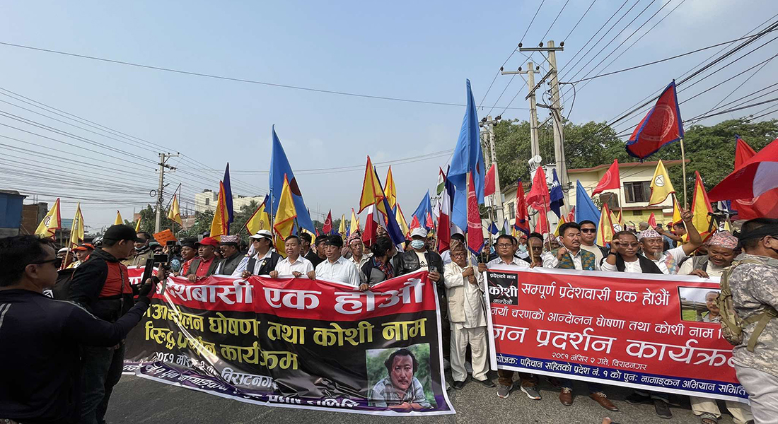 कोशी नाम खारेजीको आन्दोलन फेरि ब्युँतिदै, विराटनगरको सुरक्षा कडा