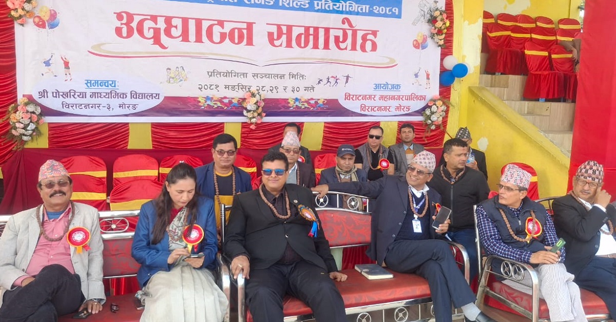 विराटनगरमा राष्ट्रपति रनिङ शिल्ड प्रतियोगिता शुरु 