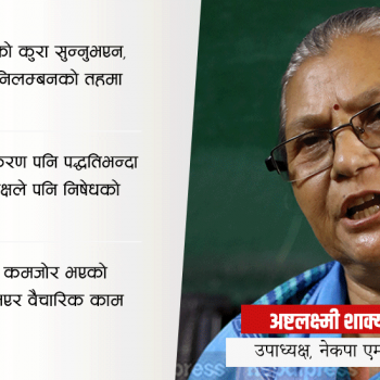 ‘भीम रावलले पार्टी अध्यक्षसहित कसैको कुरा सुन्नुभएन, पराजित भएपछि आफूले भनेकै पद पाइँदैन’