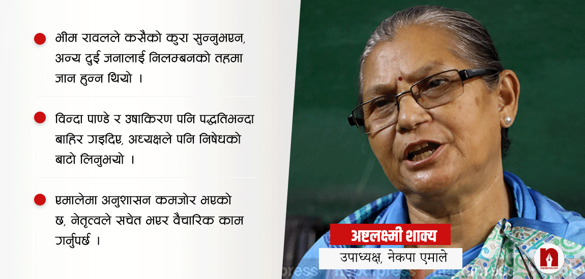 ‘भीम रावलले पार्टी अध्यक्षसहित कसैको कुरा सुन्नुभएन, पराजित भएपछि आफूले भनेकै पद पाइँदैन’