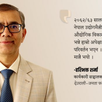 ‘नेपाली औषधि उद्योगमा चुनौतीका चाङ छन्, नीतिगत रुपमै अप्ठेरोमा पारियो’