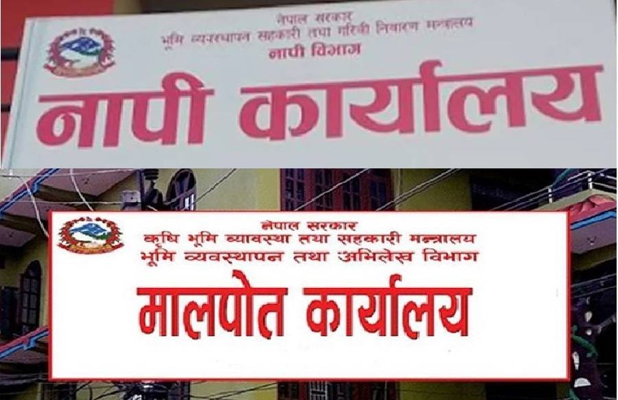 कपिलवस्तुको वाणगंगा, जुम्लाको सिंजा र पर्साको पोखरीमा मालपोत र नापीको एकीकृत सेवा थपिने