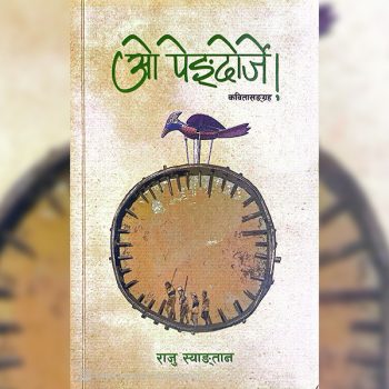 राजु स्याङ्तानको कवितासंग्रह ‘ओ पेङ्दोर्जे’लाई ४ लाख राशीको पहिचान पुरस्कार