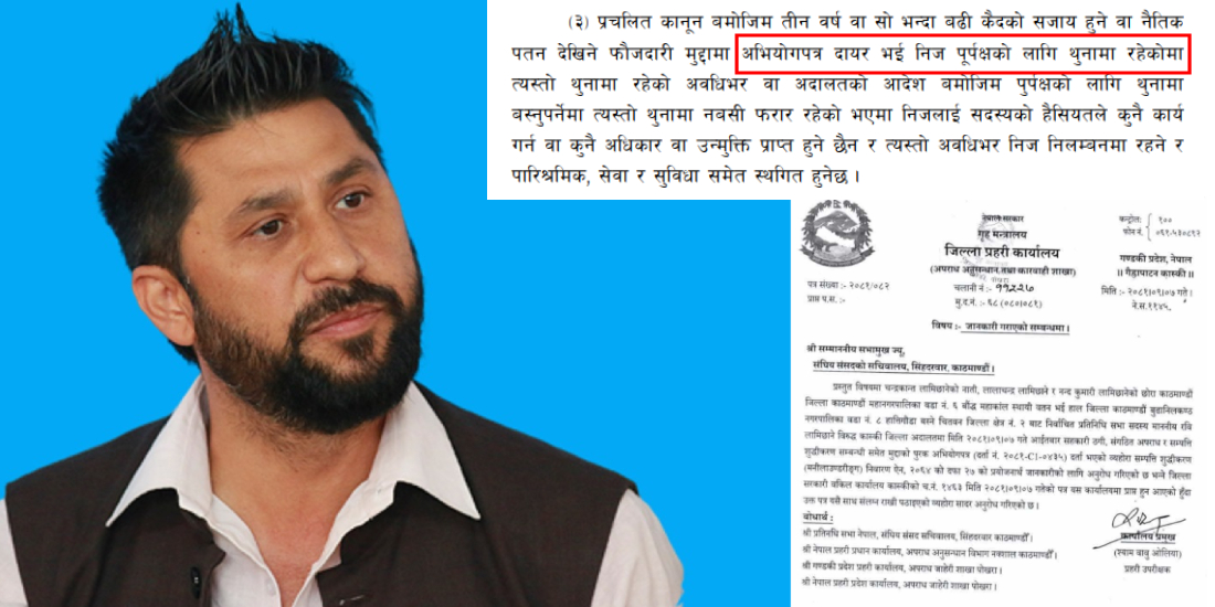 रवि लामिछानेलाई निलम्बन गरिहाल्न मिल्छ ? यस्ता छन् टोपबहादुर र टेकबहादुरका फरक नजिर