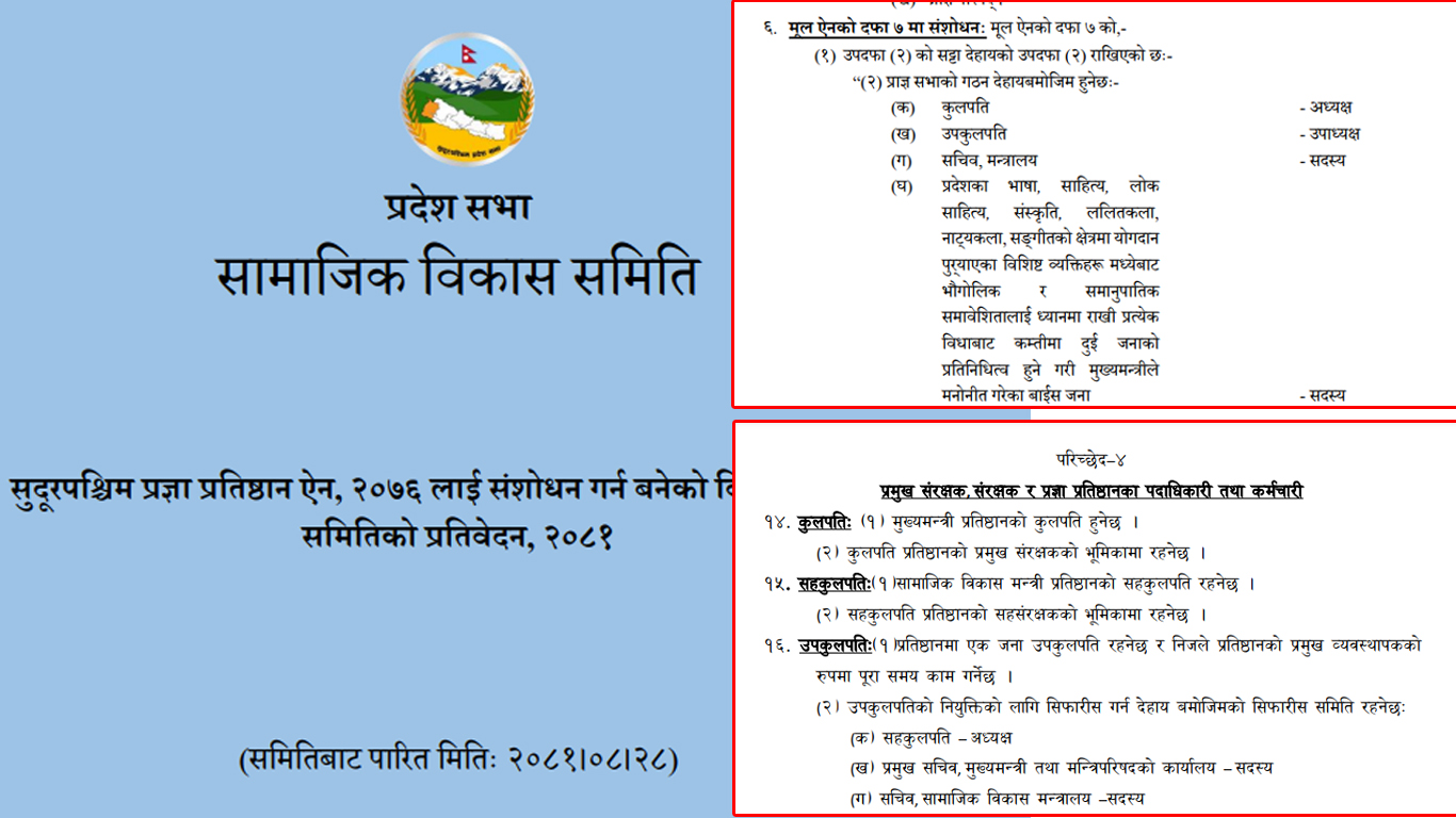 सरकारको प्रस्तावमा समितिको कैँची, पाँच वर्षपछि प्रज्ञाप्रतिष्ठान ऐनमा व्यापक संशोधन