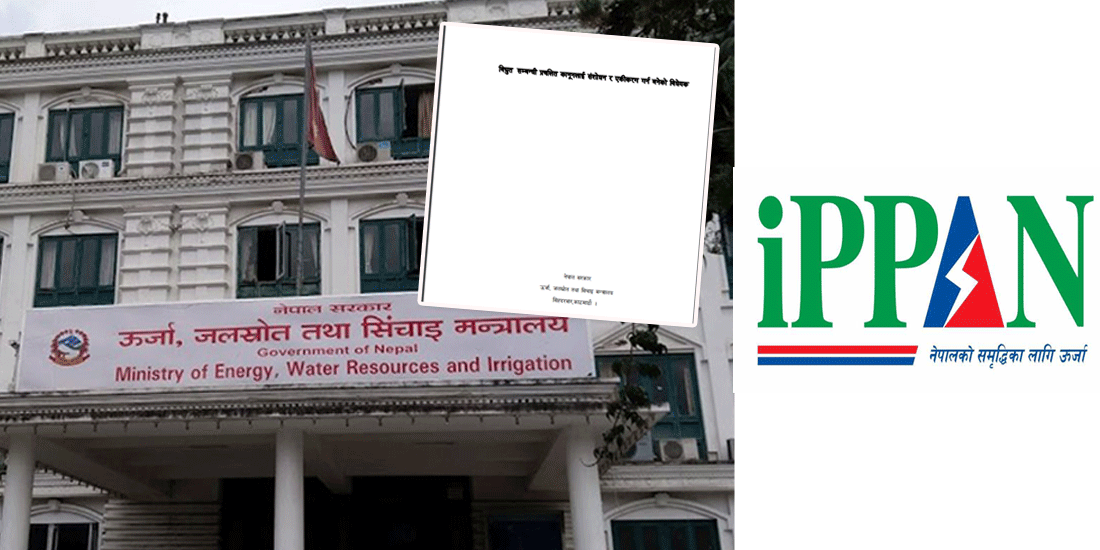 प्रस्तावित विद्युत विधेयकमा निजी क्षेत्रको आपत्ति- ३५ वर्षपछि आयोजना सरकारको हुने व्यवस्था मान्य छैन