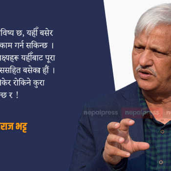 ‘भाइरल भिडिओ’ बारे लेखराज भट्ट- नेतृत्वसँग अविश्वास बढाउन माओवादीले ममाथि प्रहार गर्दैछ