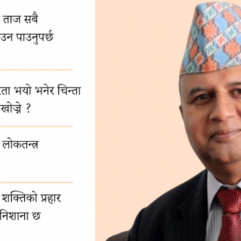 एमाले महासचिवलाई प्रश्न- मोरङको चुनावले पार्टी नेतृत्वलाई आत्मसमीक्षा गर्ने ठाउँमा पुर्‍याएको हो ? (भिडिओ)