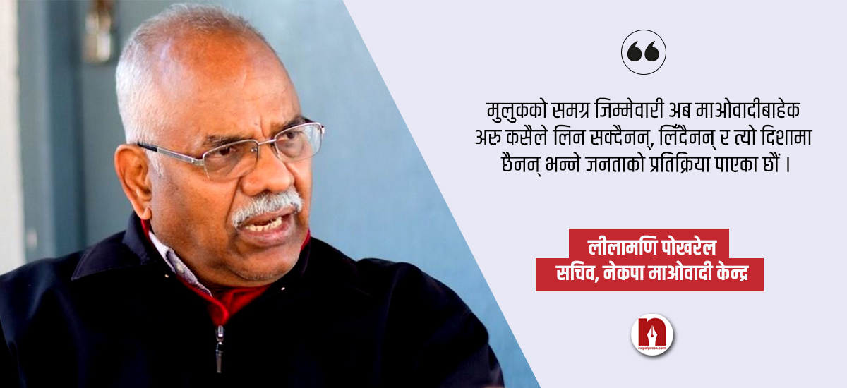 ‘मधेशमा माओवादीको जनाधार बलियो छ, पार्टीभित्रै निषेधको राजनीतिले कमजोर भयो’